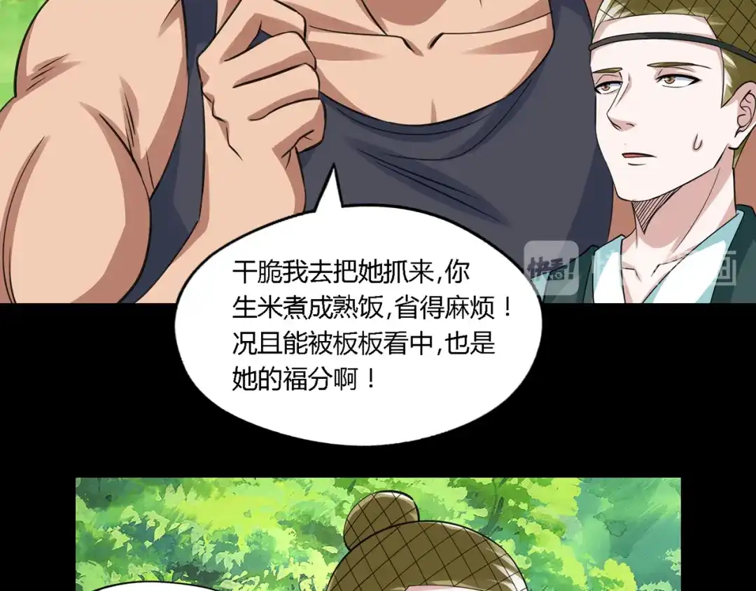 《吞噬领域》第168话 反派也有兄弟情 第105页