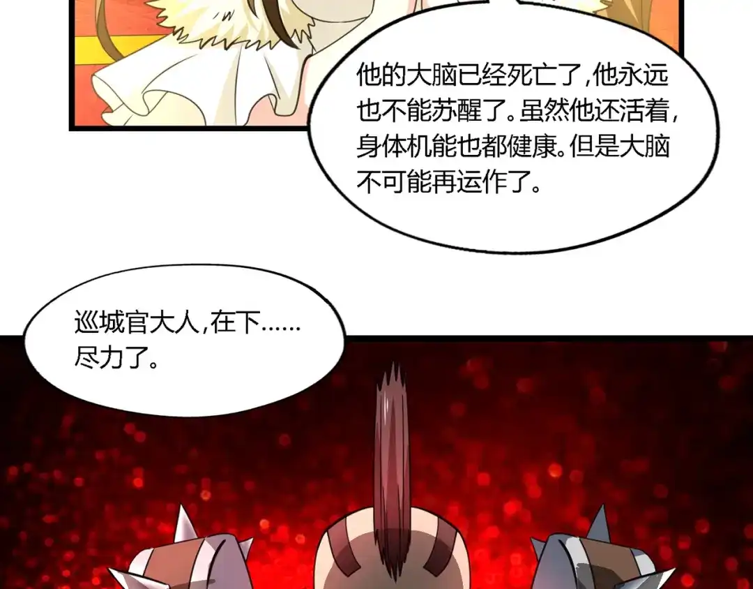 《吞噬领域》第168话 反派也有兄弟情 第57页