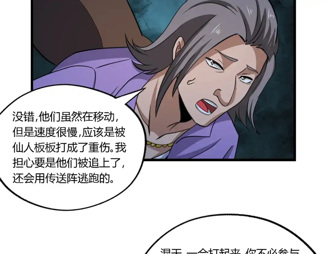 《吞噬领域》第168话 反派也有兄弟情 第77页