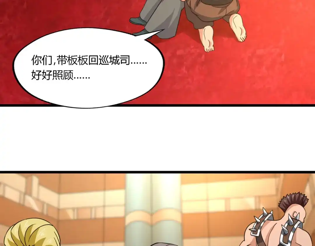 《吞噬领域》第168话 反派也有兄弟情 第61页