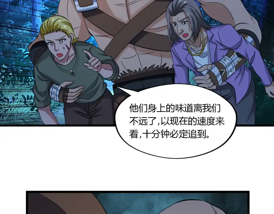 《吞噬领域》第168话 反派也有兄弟情 第76页