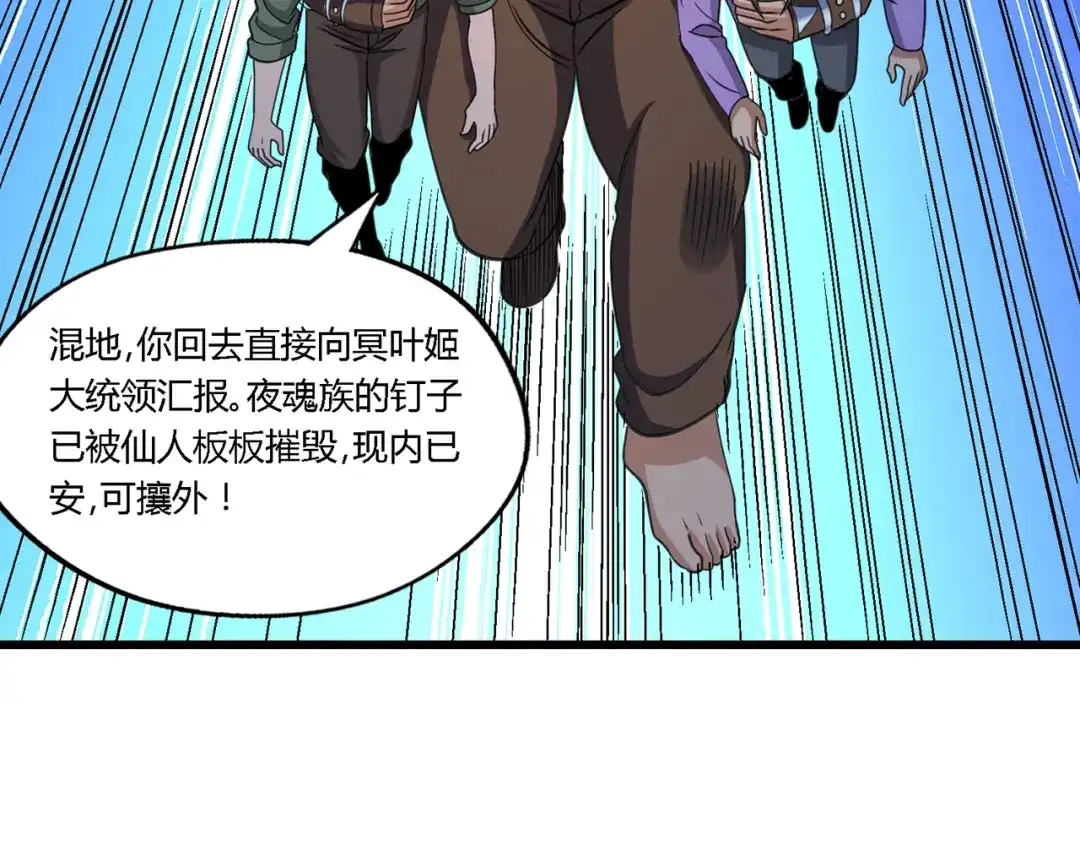 《吞噬领域》第168话 反派也有兄弟情 第79页