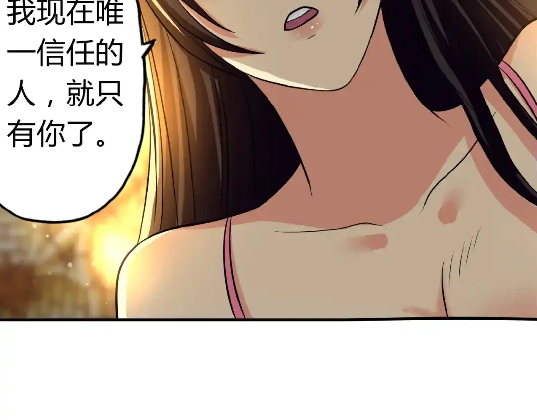 《吞噬领域》第16话 酒后温情！ 第74页