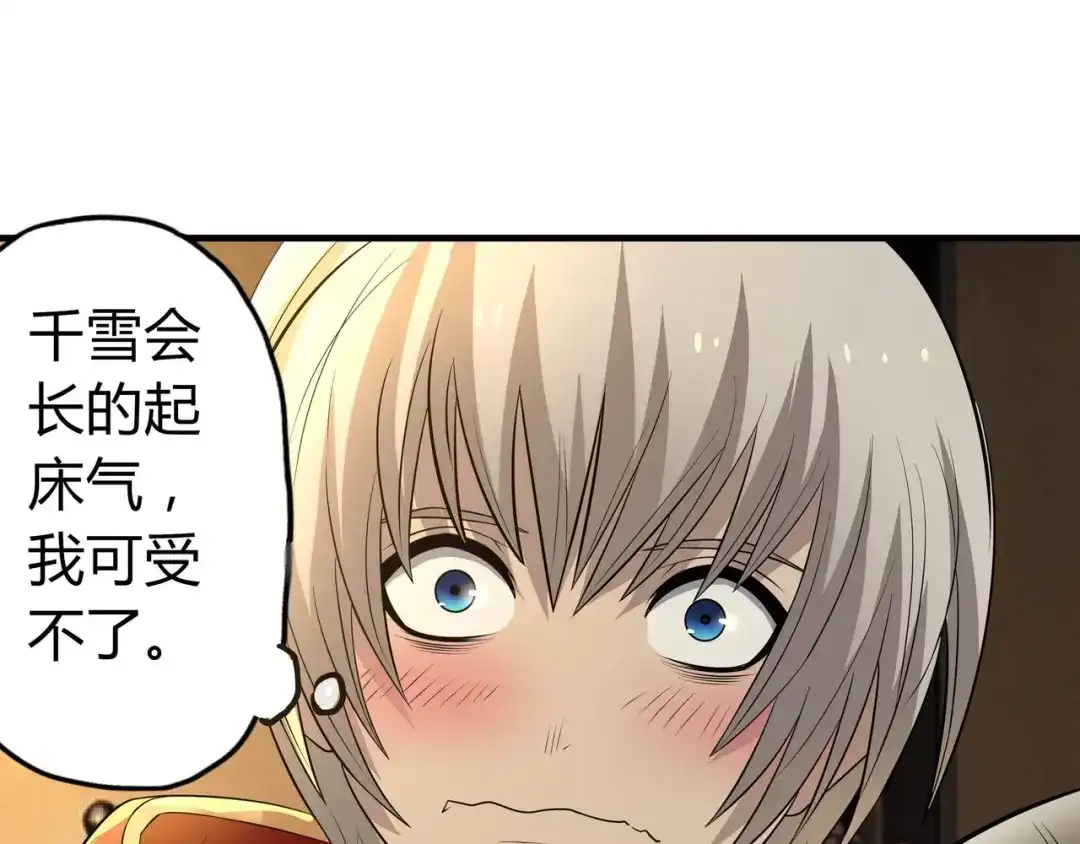 《吞噬领域》第16话 酒后温情！ 第100页