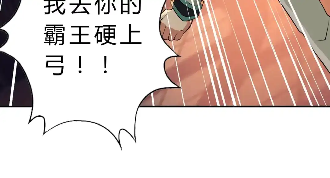 《吞噬领域》第16话 酒后温情！ 第120页