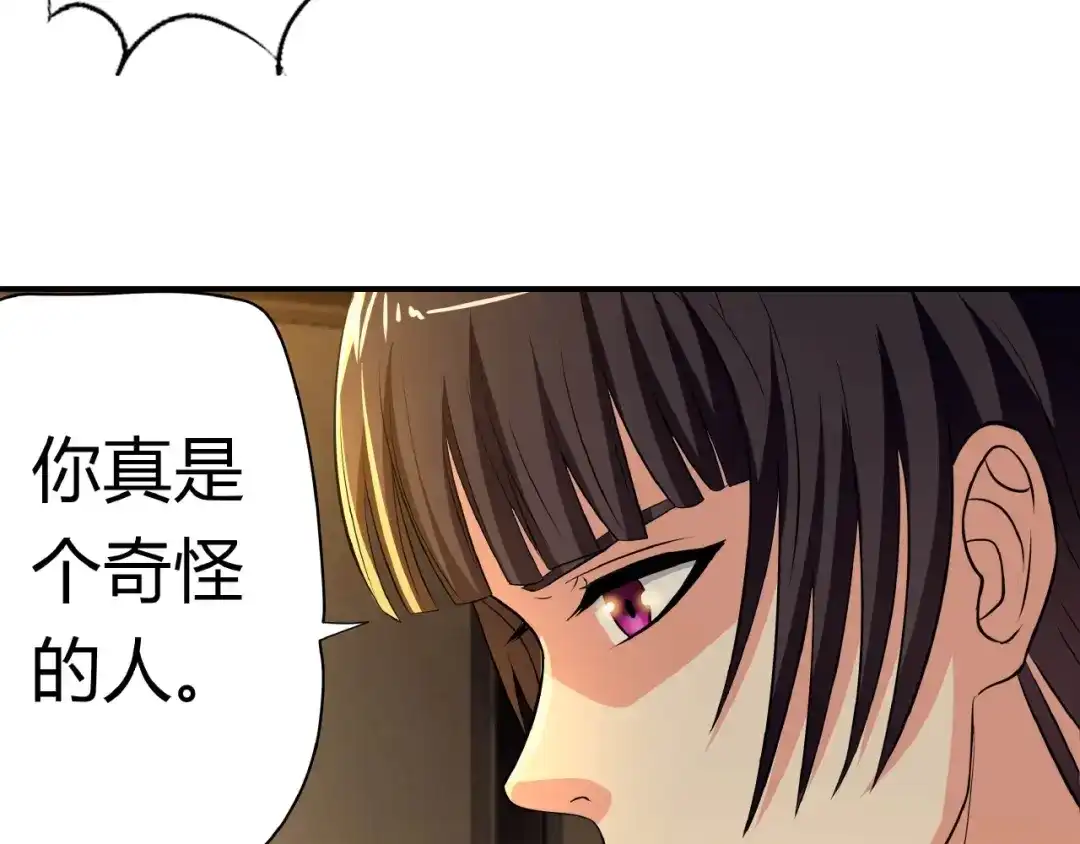 《吞噬领域》第16话 酒后温情！ 第87页