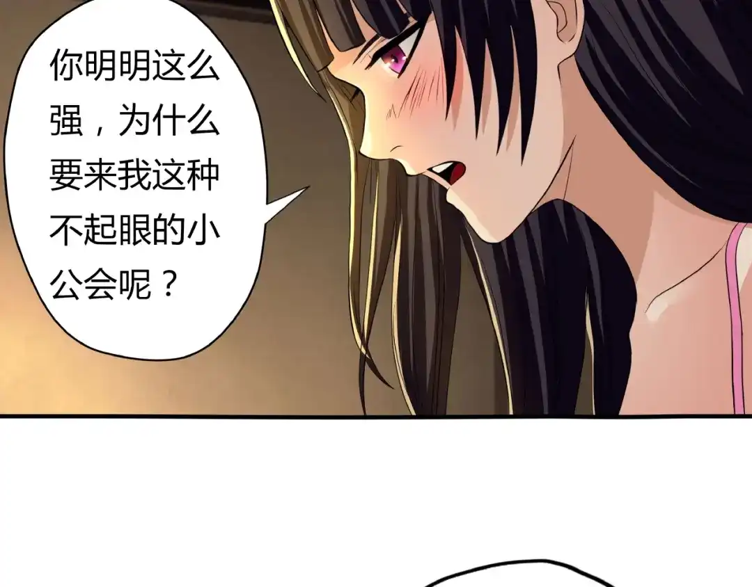 《吞噬领域》第16话 酒后温情！ 第42页
