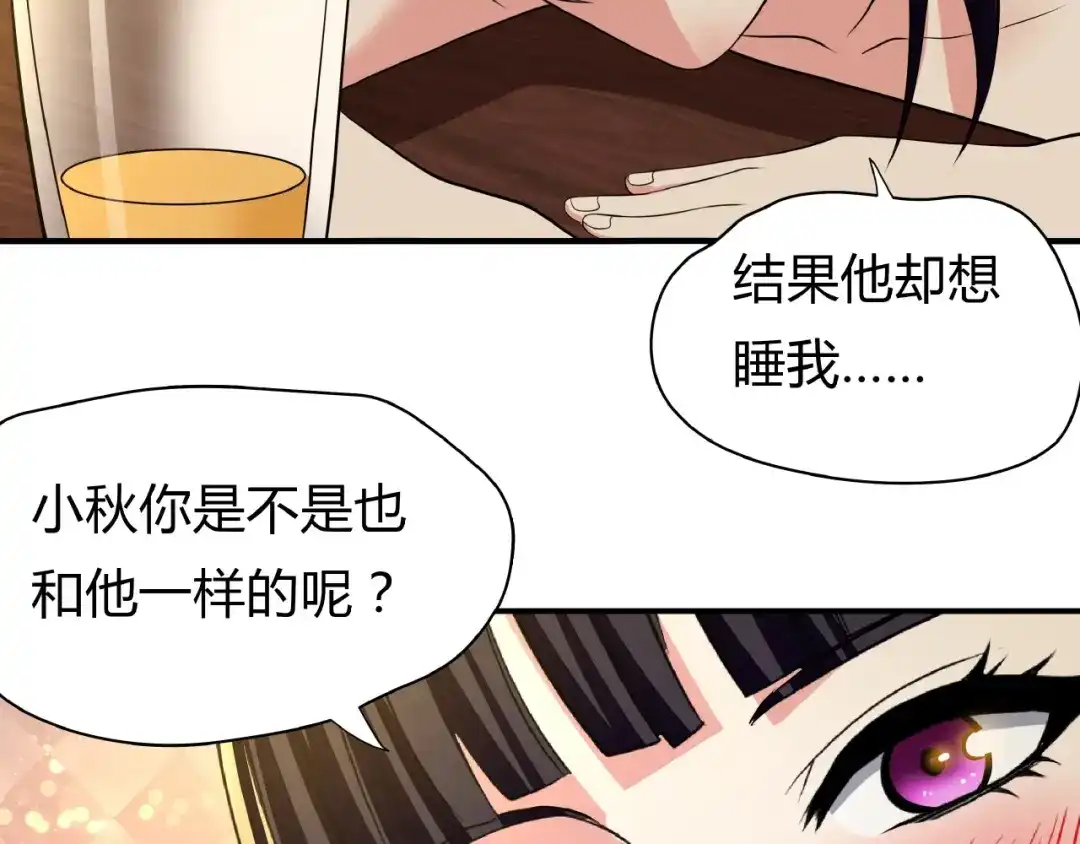 《吞噬领域》第16话 酒后温情！ 第38页