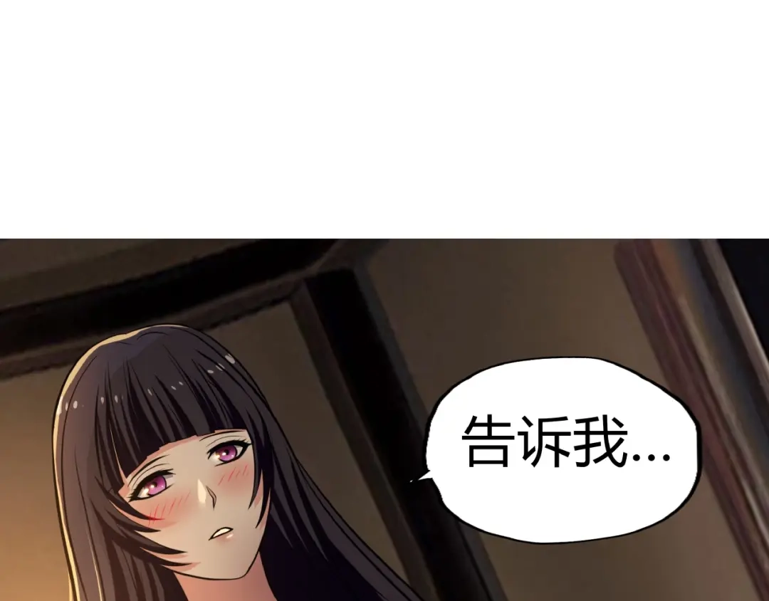《吞噬领域》第16话 酒后温情！ 第46页