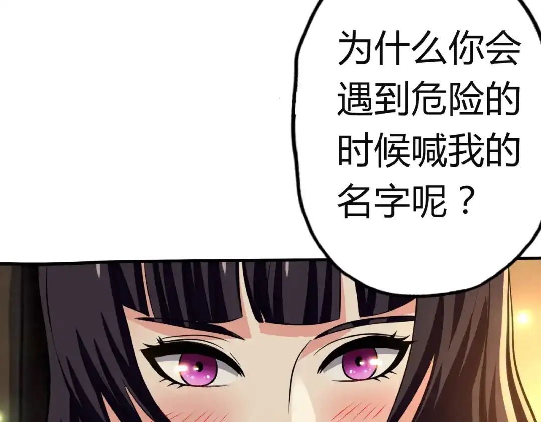 《吞噬领域》第16话 酒后温情！ 第54页