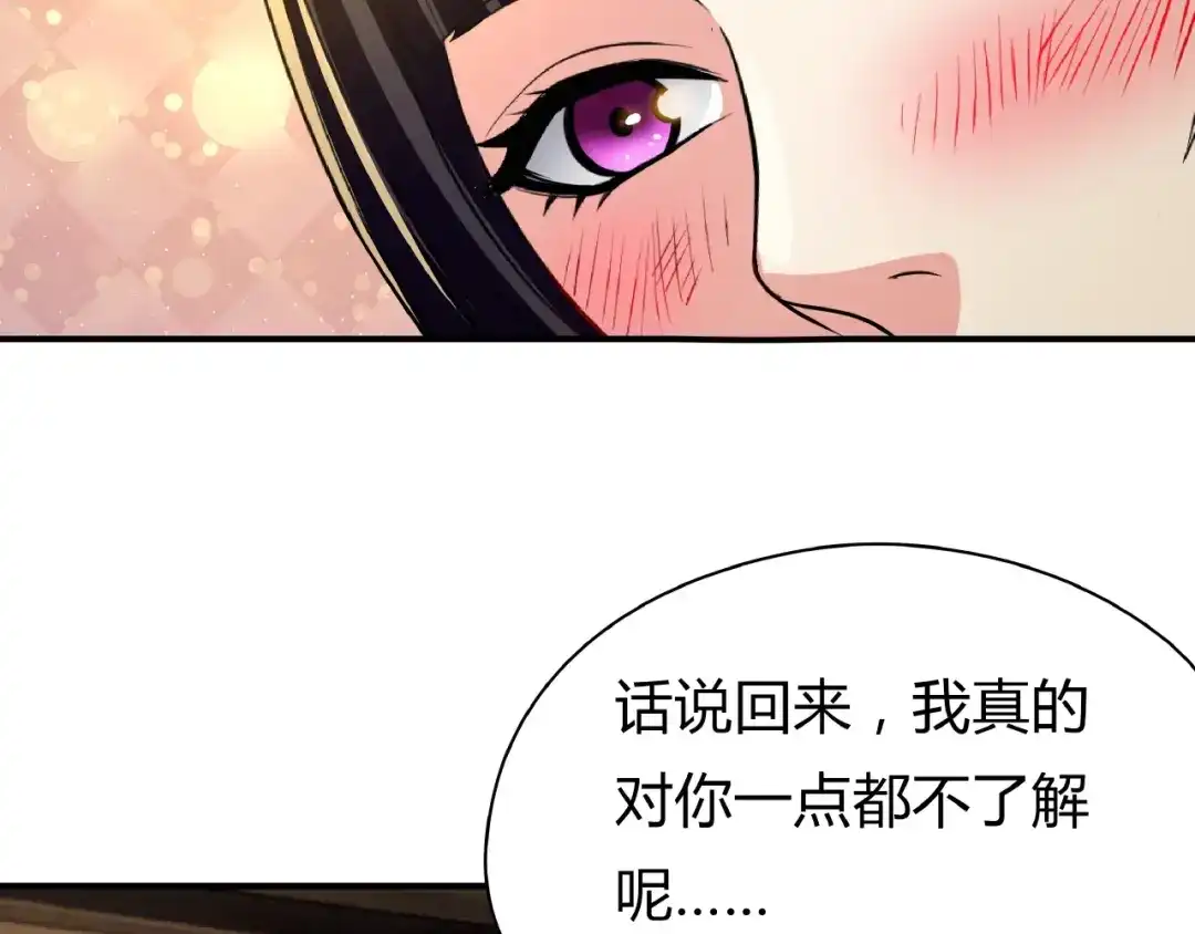 《吞噬领域》第16话 酒后温情！ 第39页