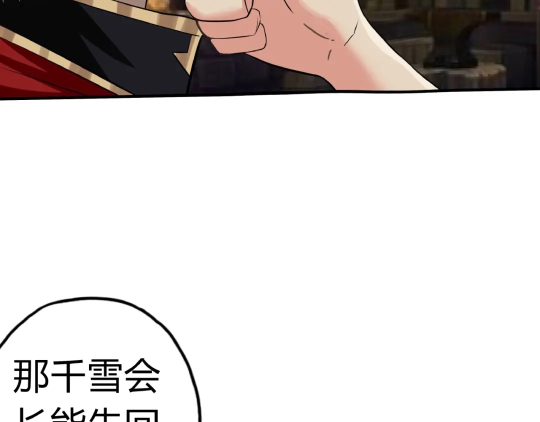 《吞噬领域》第16话 酒后温情！ 第52页