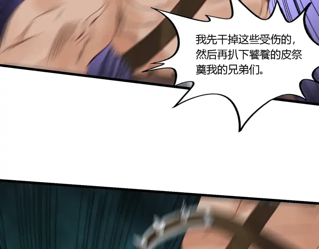 《吞噬领域》第169话 三战罗斯特 第50页