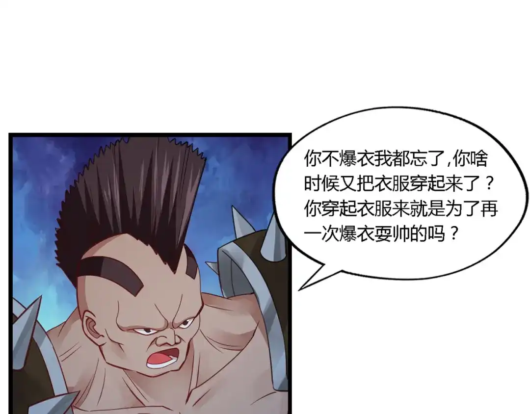 《吞噬领域》第169话 三战罗斯特 第44页