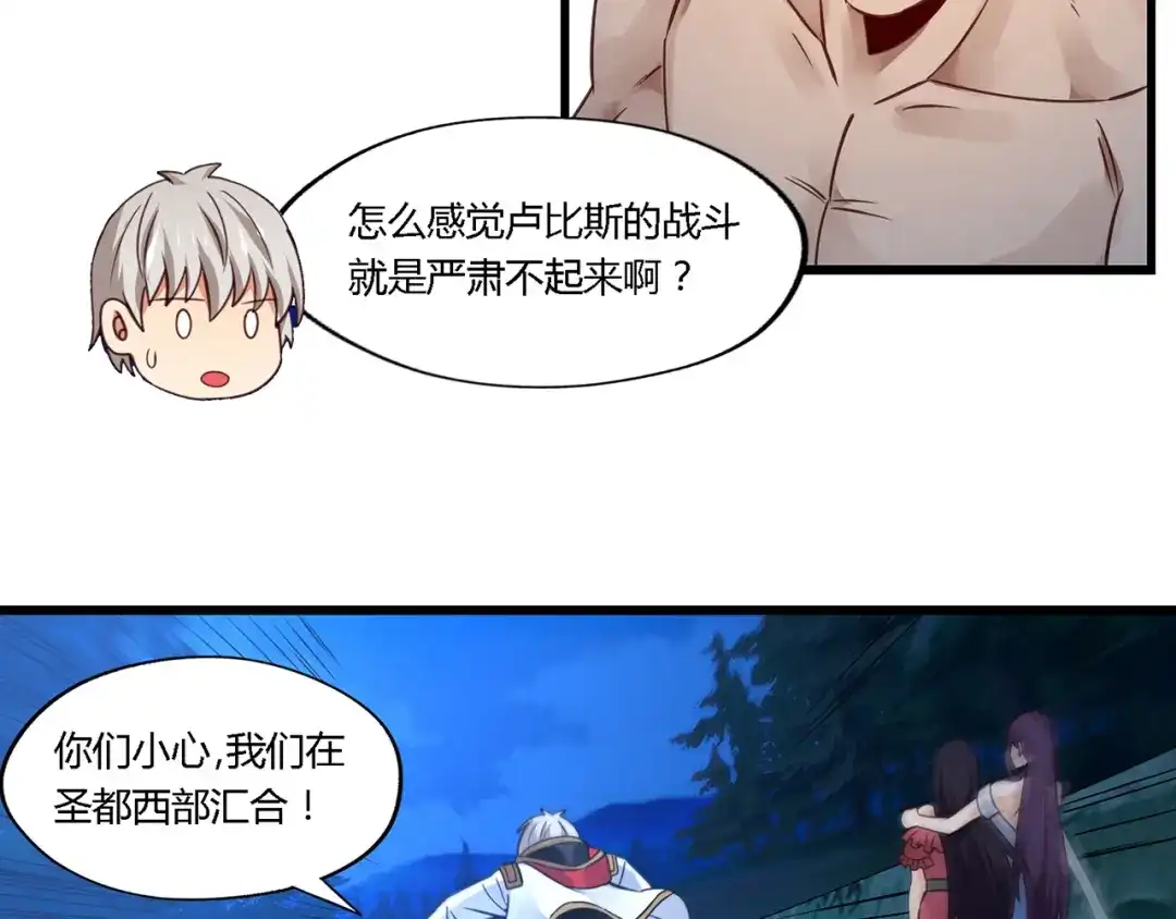 《吞噬领域》第169话 三战罗斯特 第46页