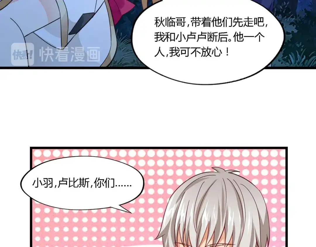 《吞噬领域》第169话 三战罗斯特 第39页