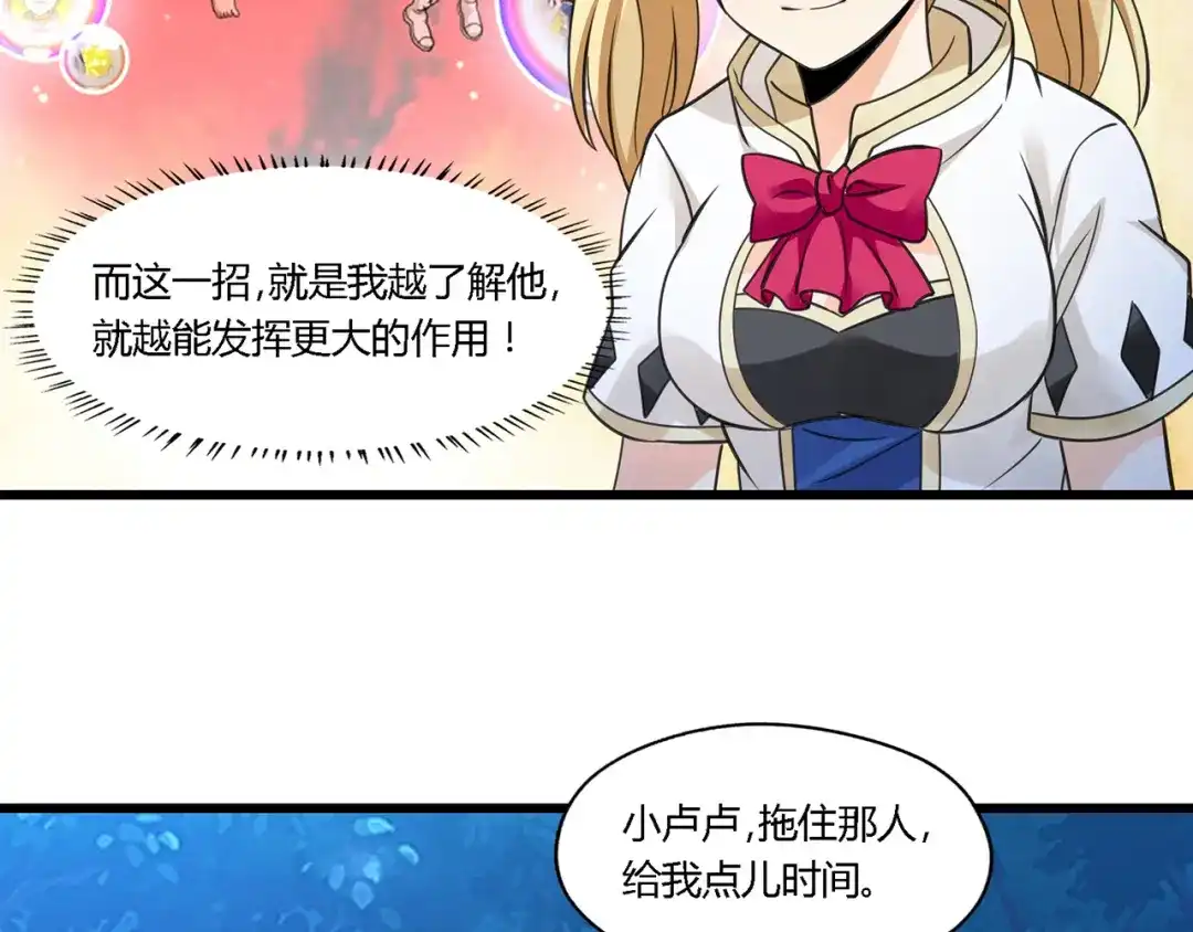 《吞噬领域》第169话 三战罗斯特 第112页