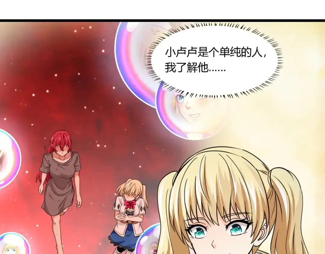 《吞噬领域》第169话 三战罗斯特 第111页