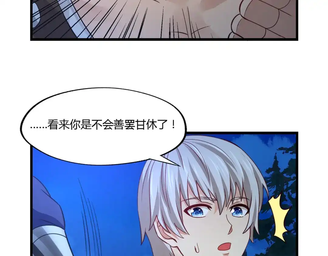 《吞噬领域》第169话 三战罗斯特 第32页