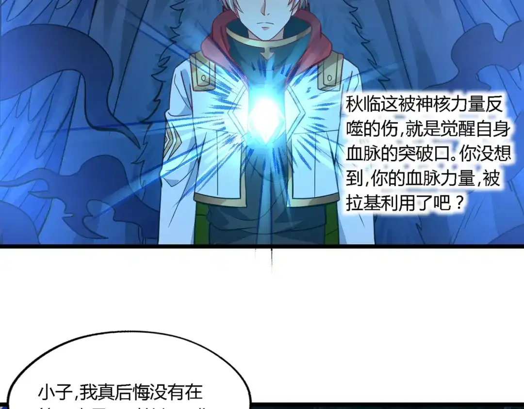 《吞噬领域》第169话 三战罗斯特 第28页