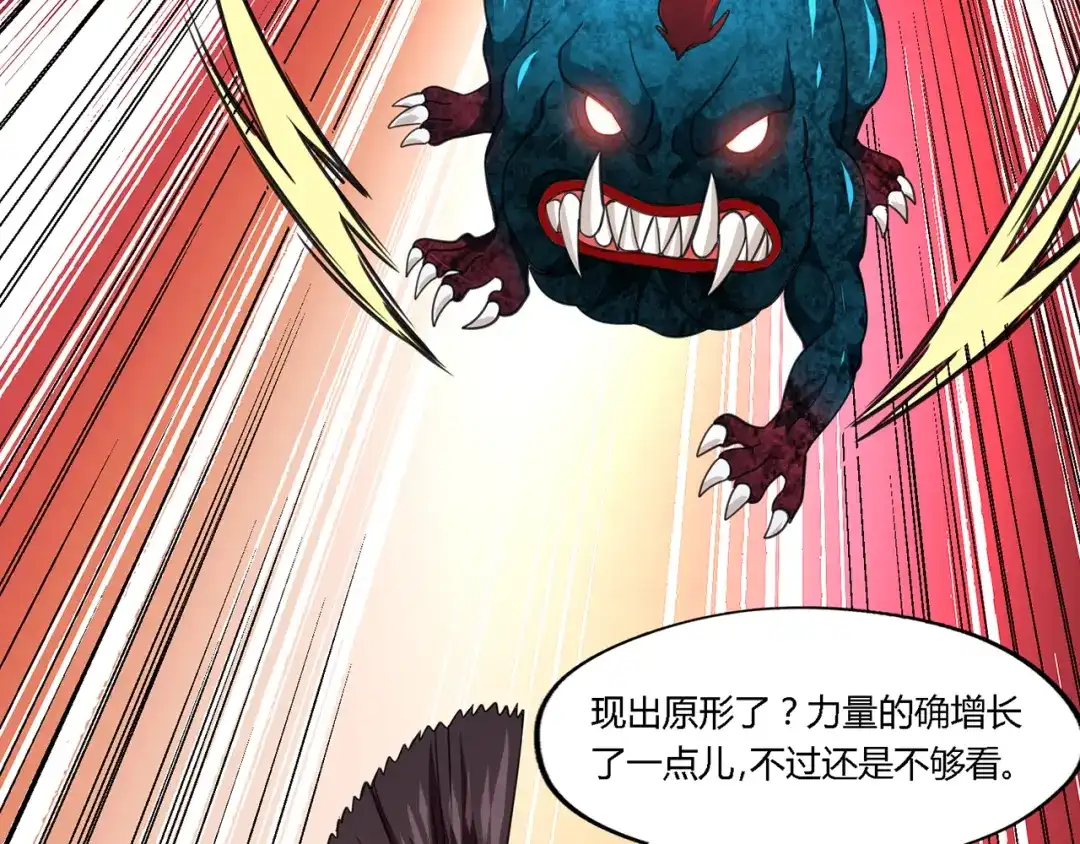 《吞噬领域》第169话 三战罗斯特 第123页