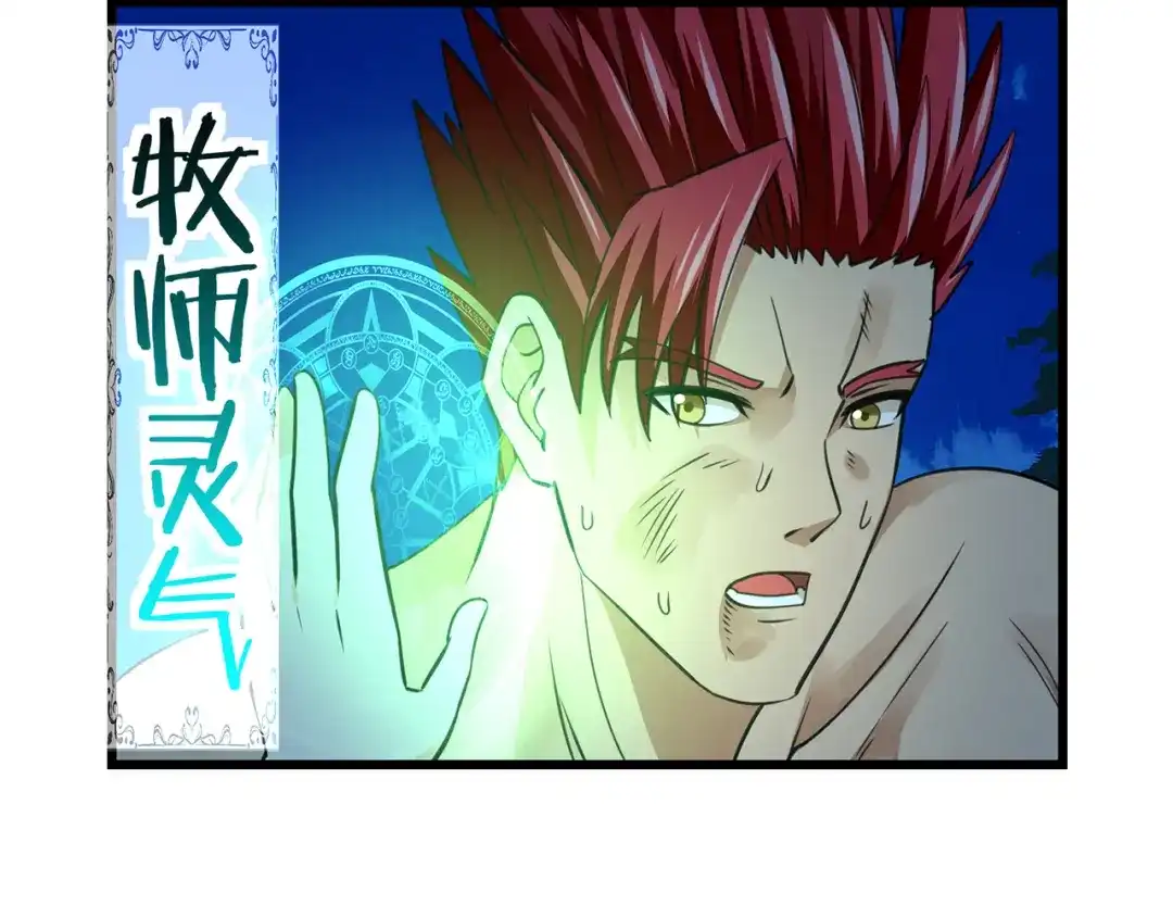 《吞噬领域》第169话 三战罗斯特 第90页