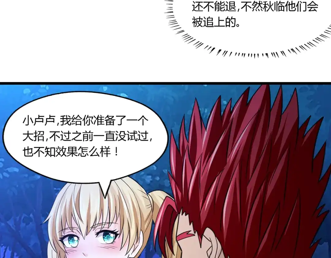《吞噬领域》第169话 三战罗斯特 第109页
