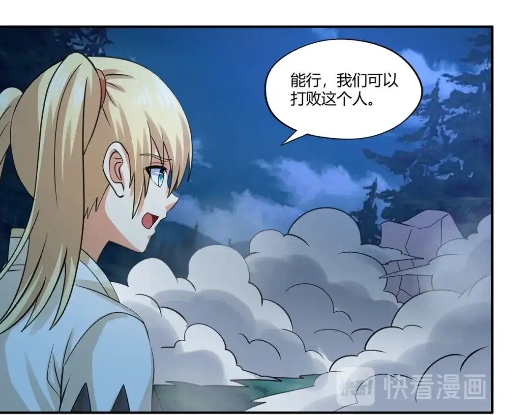 《吞噬领域》第170话 天使的守护 第87页