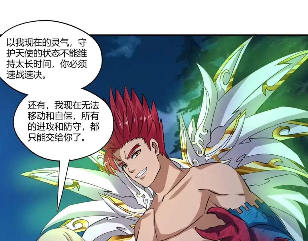 《吞噬领域》第170话 天使的守护 第64页