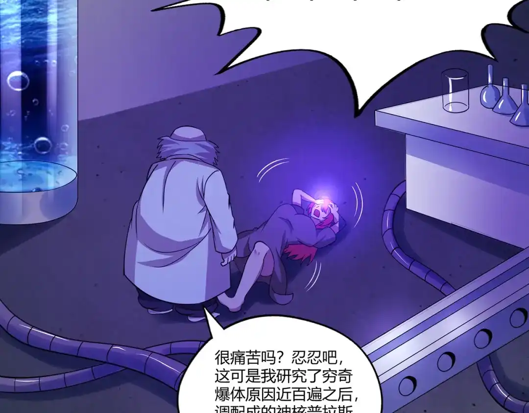 《吞噬领域》第170话 天使的守护 第29页