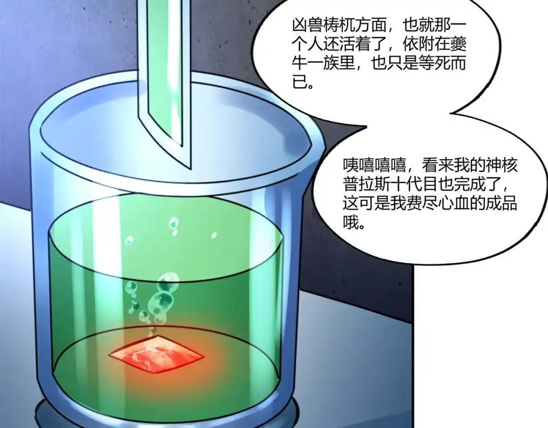 《吞噬领域》第170话 天使的守护 第20页