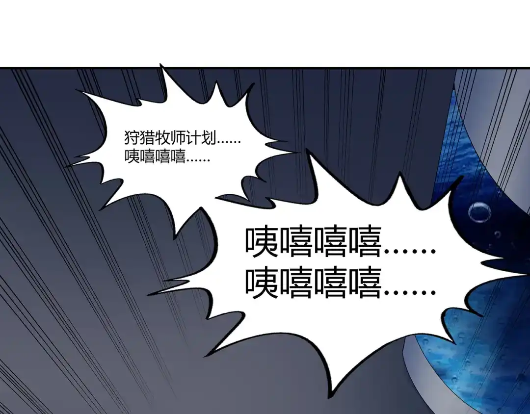 《吞噬领域》第170话 天使的守护 第44页