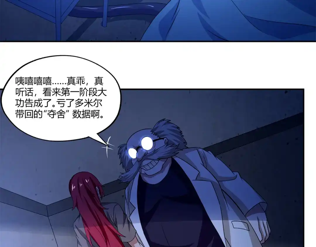 《吞噬领域》第170话 天使的守护 第9页