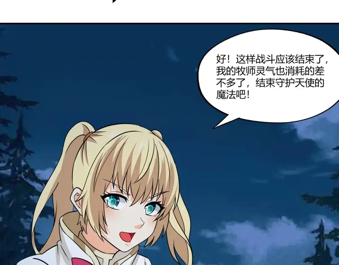 《吞噬领域》第170话 天使的守护 第112页