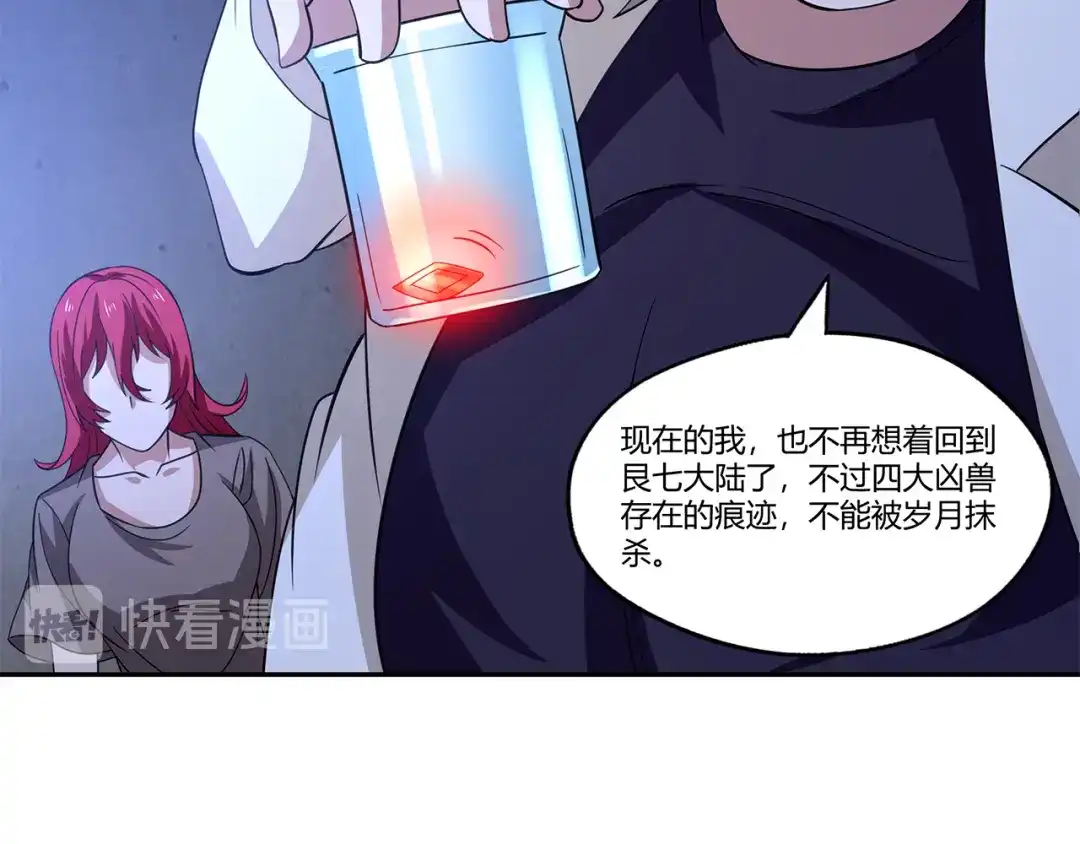《吞噬领域》第170话 天使的守护 第22页