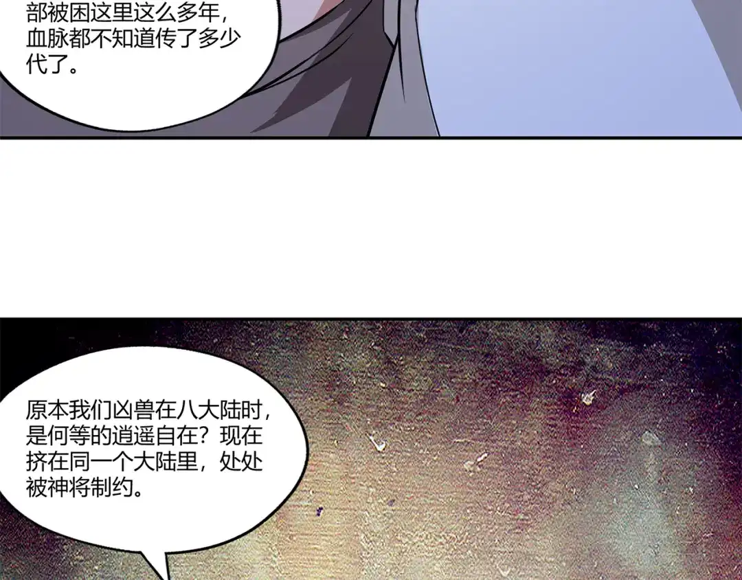 《吞噬领域》第170话 天使的守护 第16页