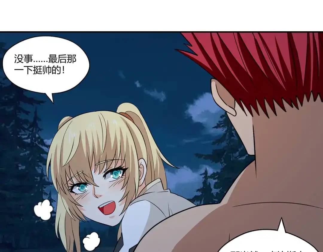 《吞噬领域》第170话 天使的守护 第119页