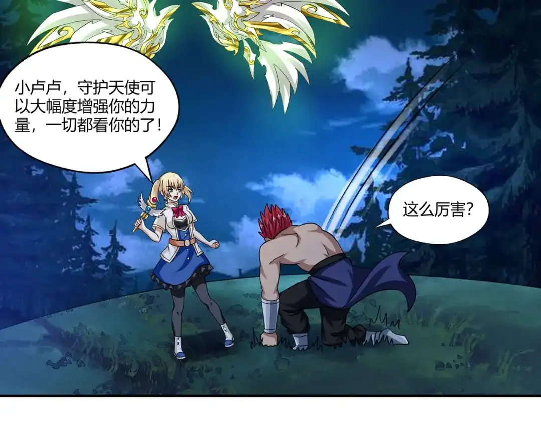 《吞噬领域》第170话 天使的守护 第51页