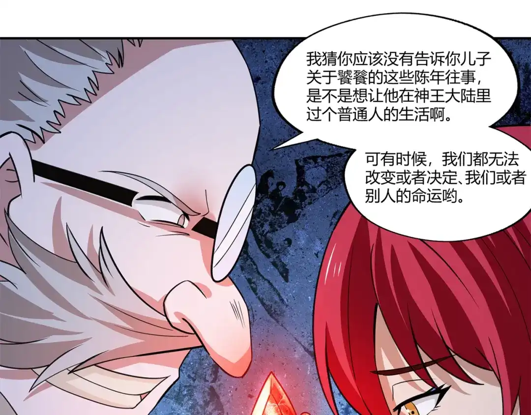《吞噬领域》第170话 天使的守护 第23页