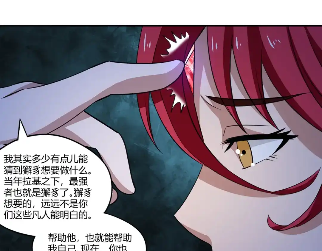 《吞噬领域》第170话 天使的守护 第25页
