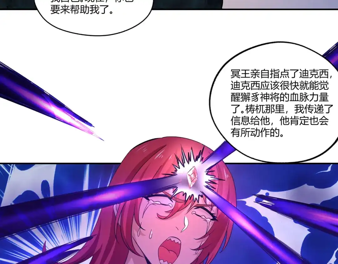 《吞噬领域》第170话 天使的守护 第26页
