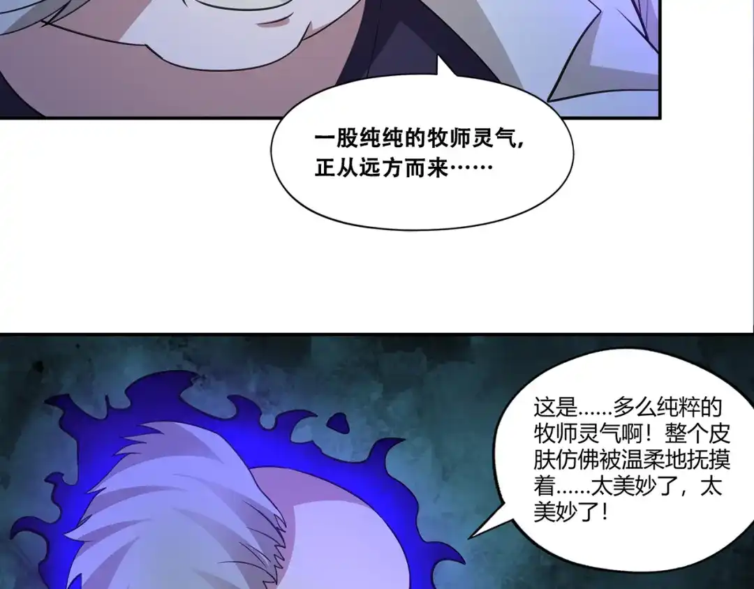 《吞噬领域》第170话 天使的守护 第39页