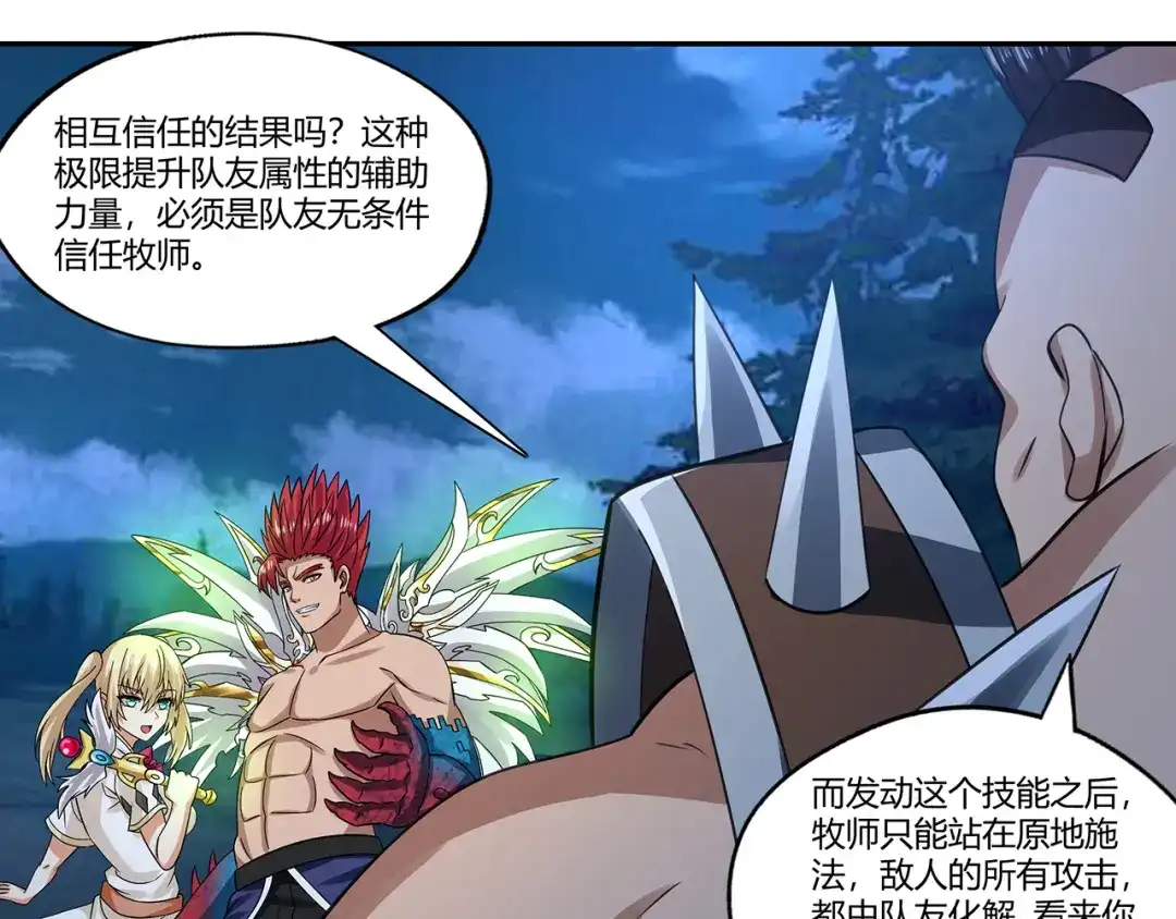 《吞噬领域》第170话 天使的守护 第66页
