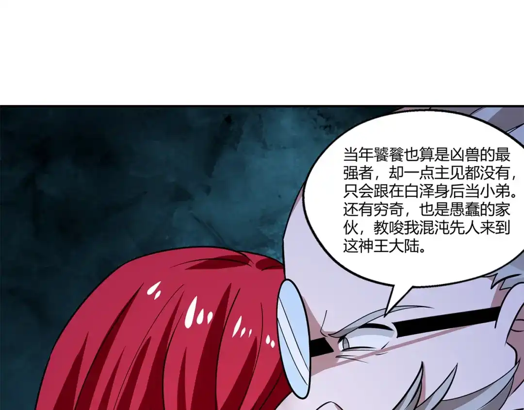 《吞噬领域》第170话 天使的守护 第14页