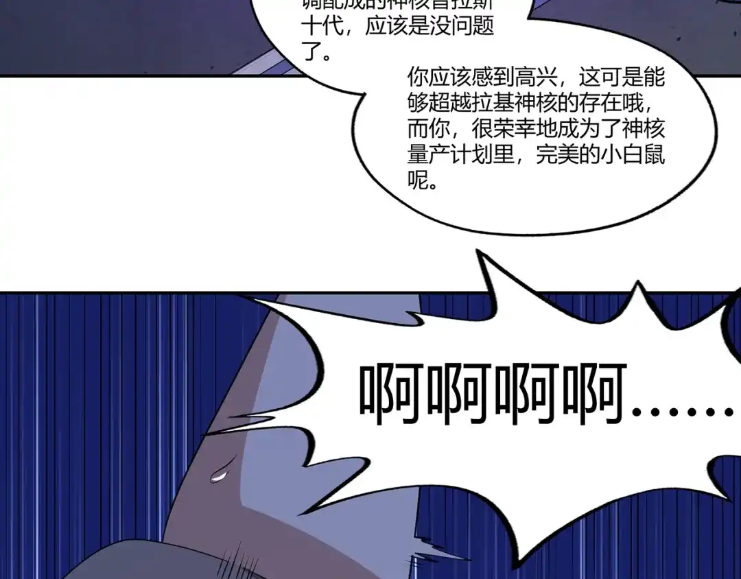 《吞噬领域》第170话 天使的守护 第30页