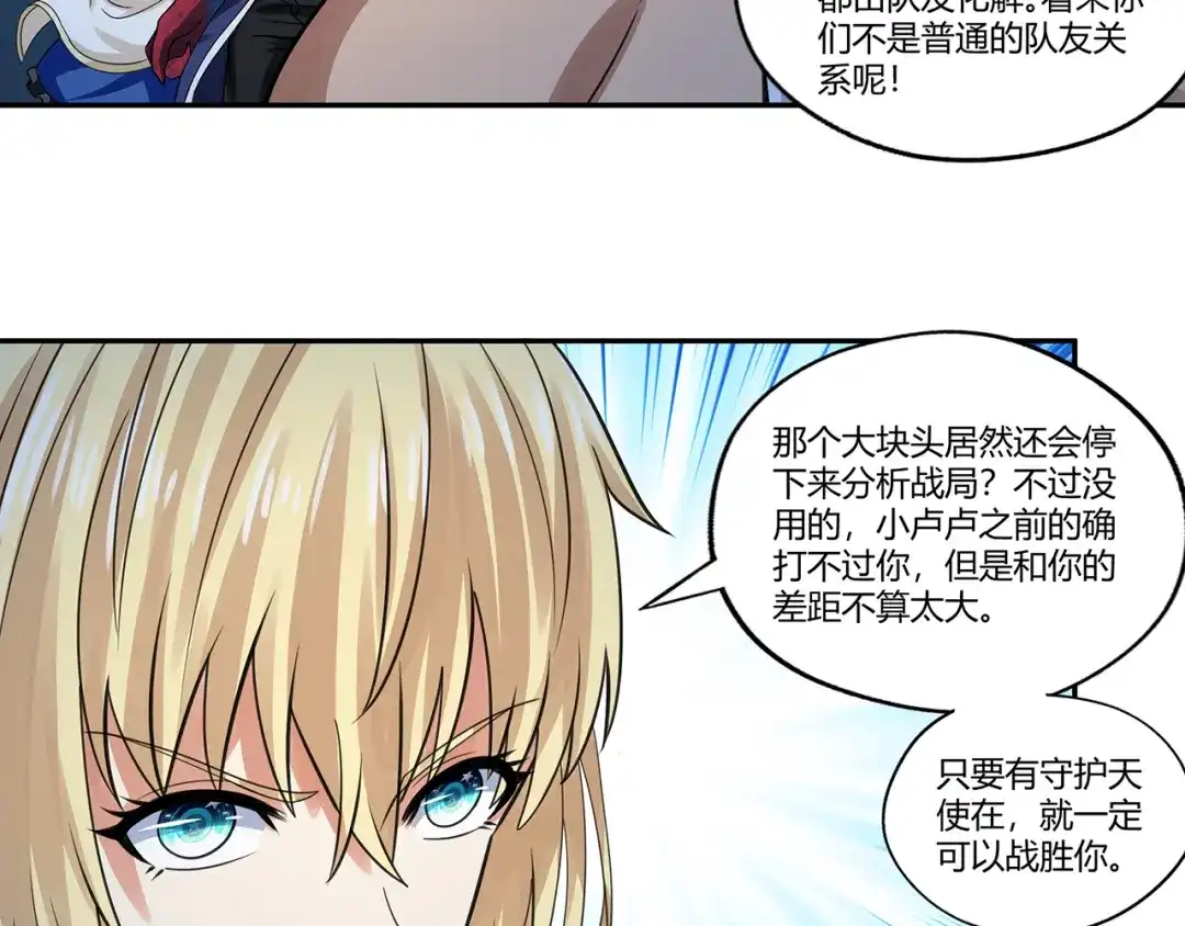 《吞噬领域》第170话 天使的守护 第67页