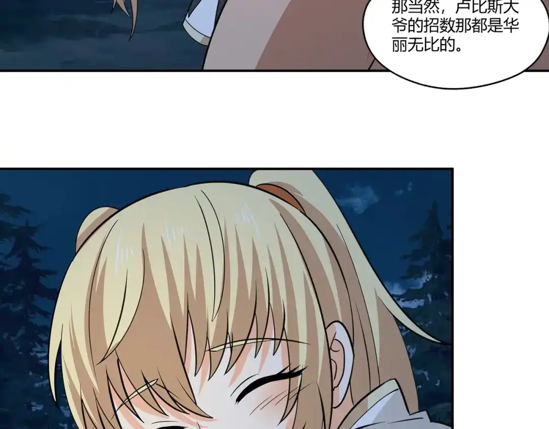《吞噬领域》第170话 天使的守护 第120页