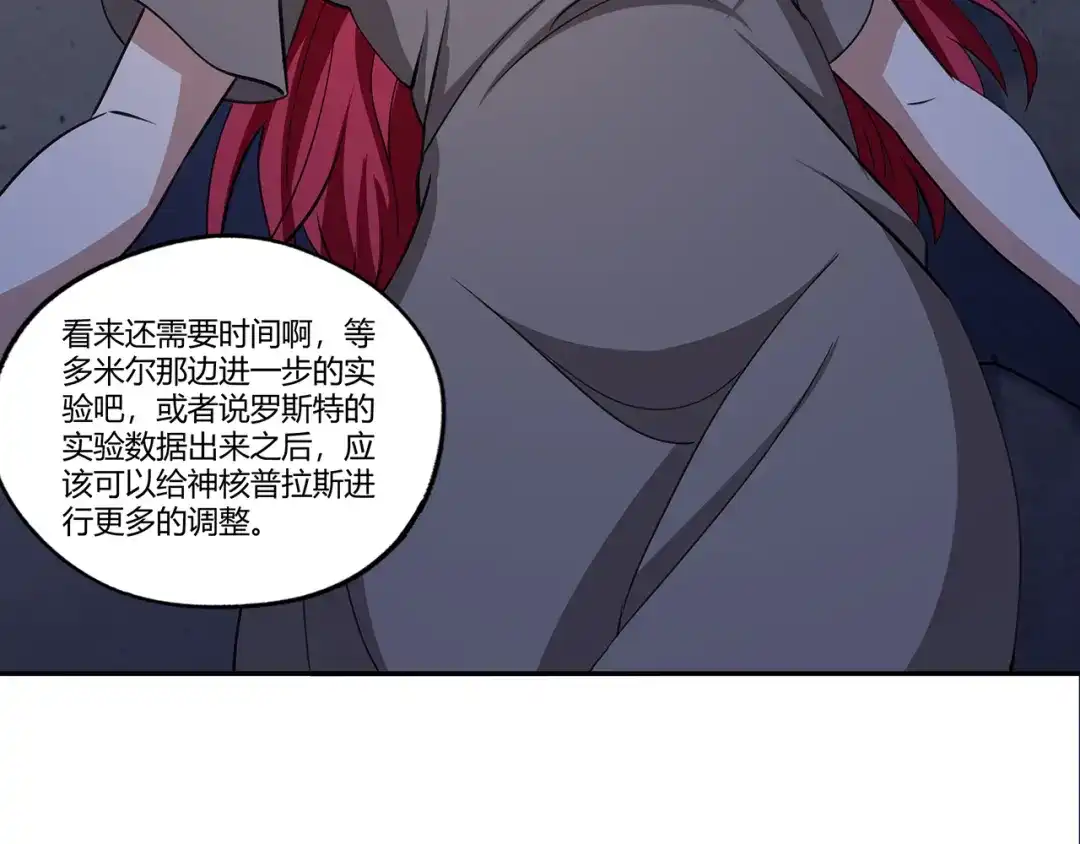 《吞噬领域》第170话 天使的守护 第37页