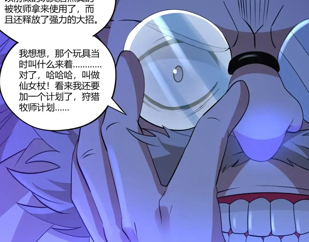 《吞噬领域》第170话 天使的守护 第42页