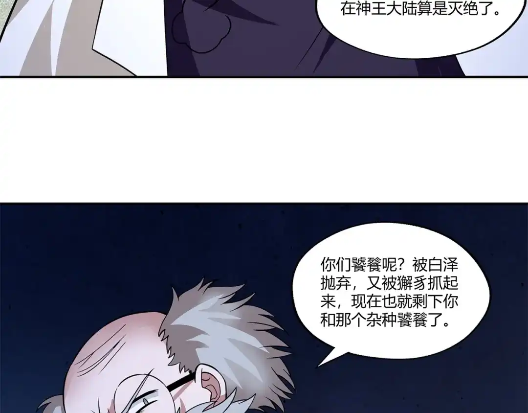 《吞噬领域》第170话 天使的守护 第18页
